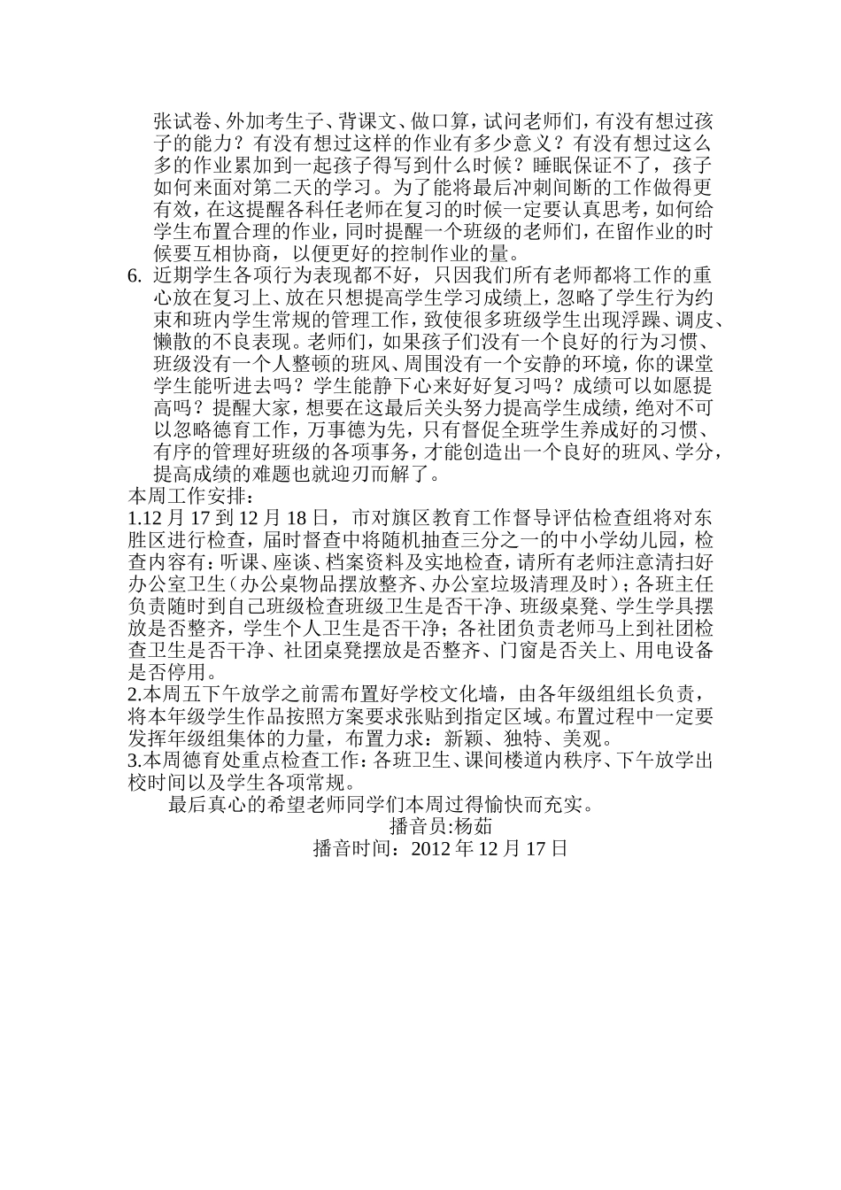 第十七周德育在线_第2页