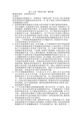 第十七周德育在线