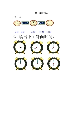小学数学人教2011课标版一年级第一课时作业