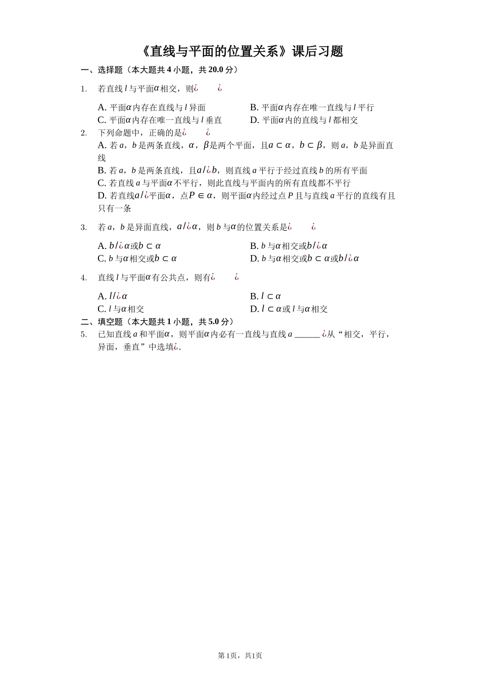 2.1.3空间中直线与平面之间的位置关系_第1页