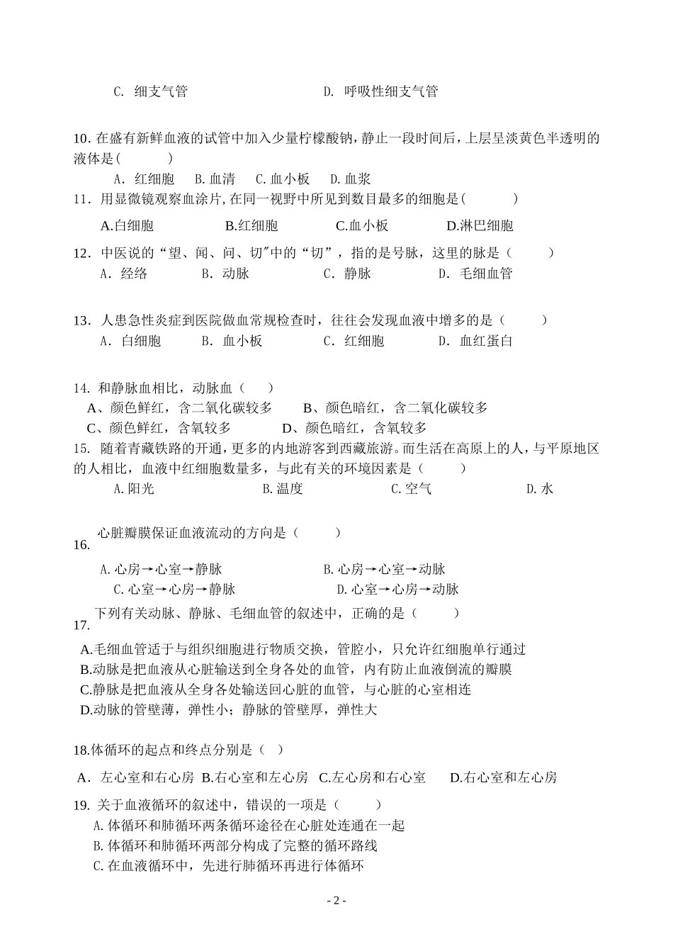 2017初一下生物期中_第2页