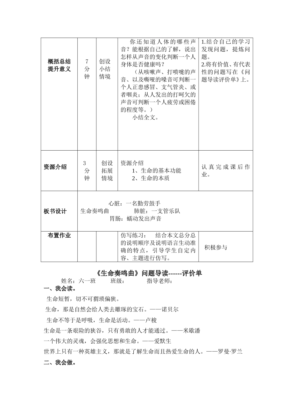 生命奏鸣曲一案三单_第3页