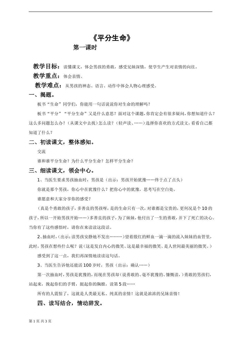 《平分生命》教案-1_第1页