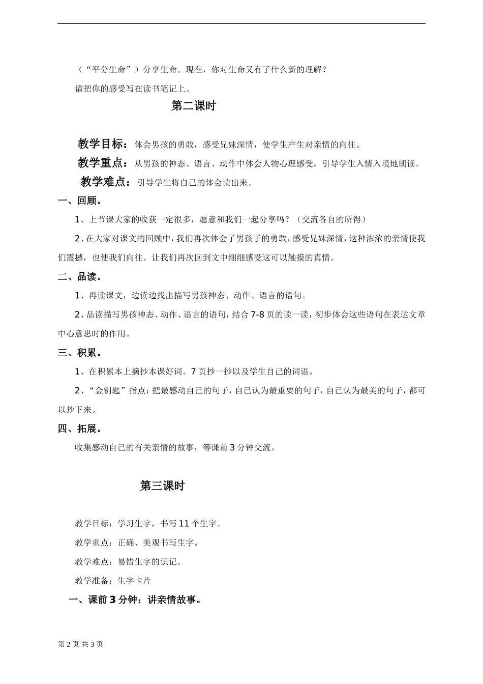 《平分生命》教案-1_第2页