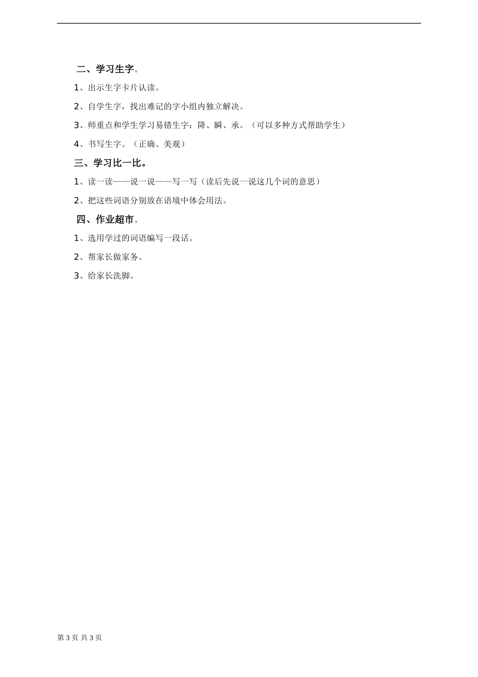 《平分生命》教案-1_第3页