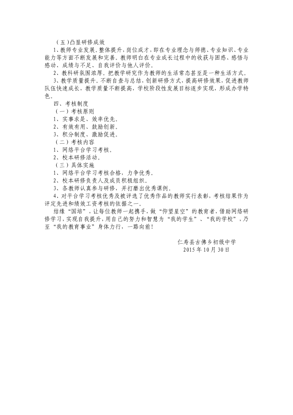 仁寿县古佛乡初级中学校本研修组织管理和考核制度_第2页