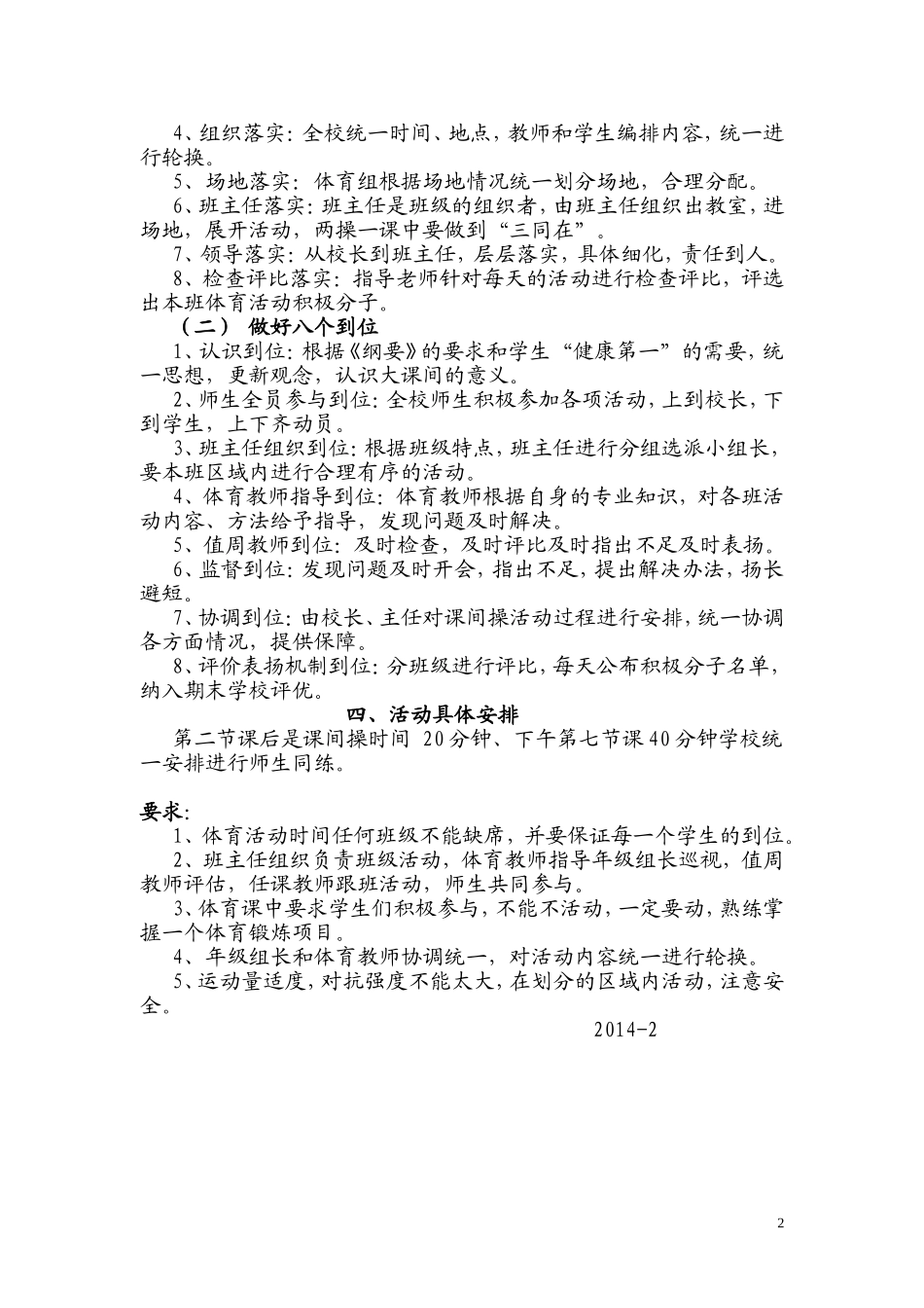 朱石桥小学师生每日一小时体育活动方案_第2页