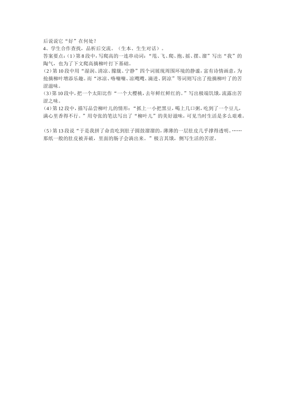 柳叶儿》教案_第2页