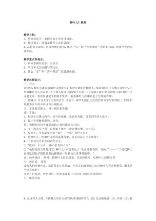 柳叶儿》教案