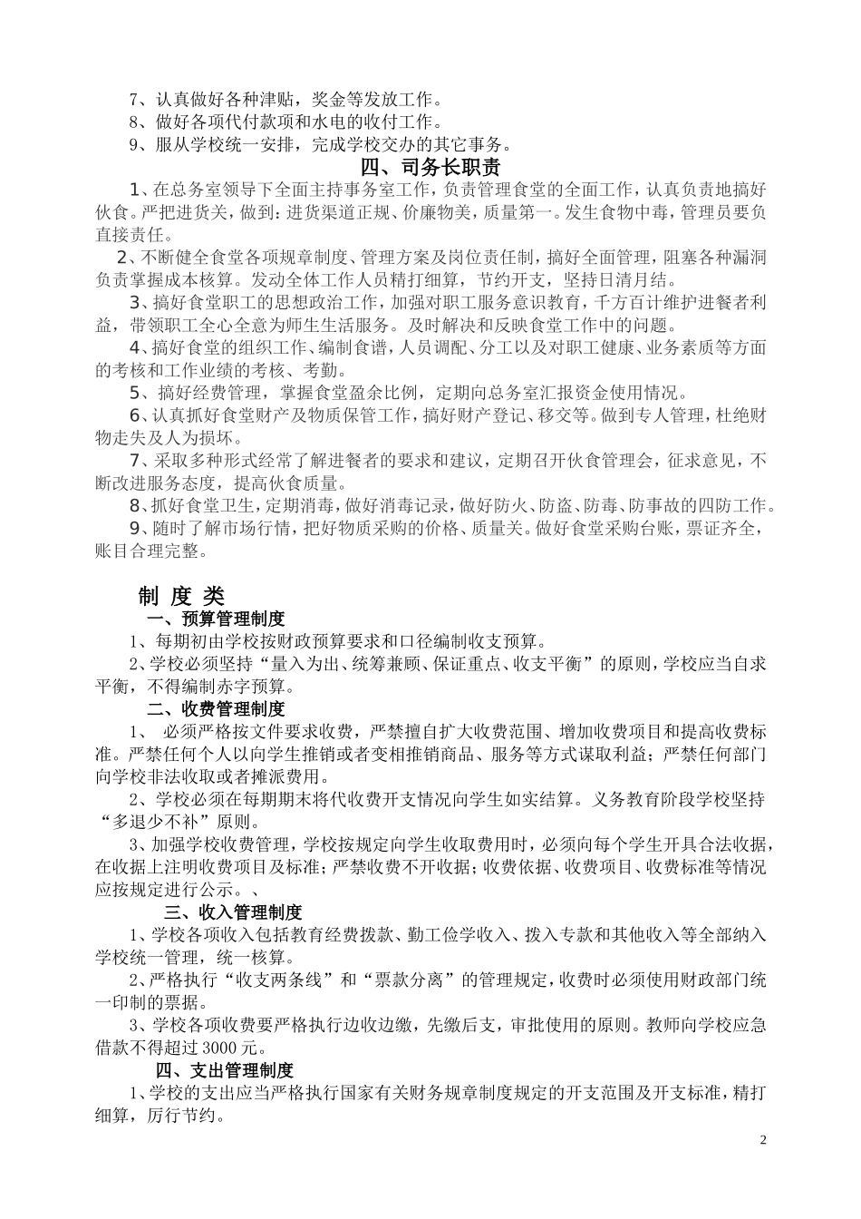 朱石桥联合学校财务管理制度_第2页