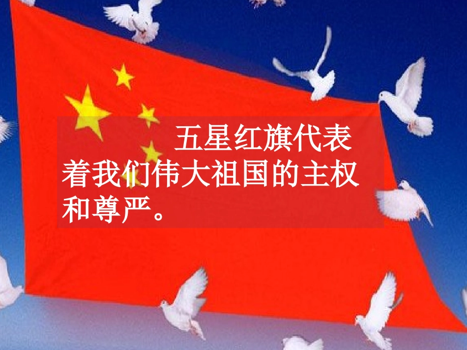 一面五星红旗--PPT_第2页