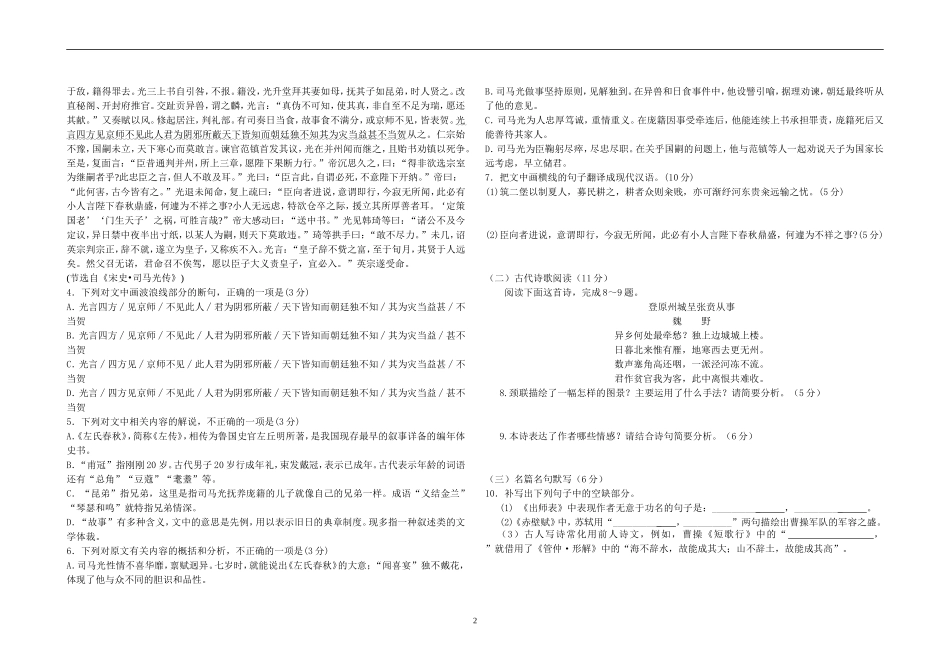 潮师高中2017届高三语文测试试卷(2016.08.26)_第2页
