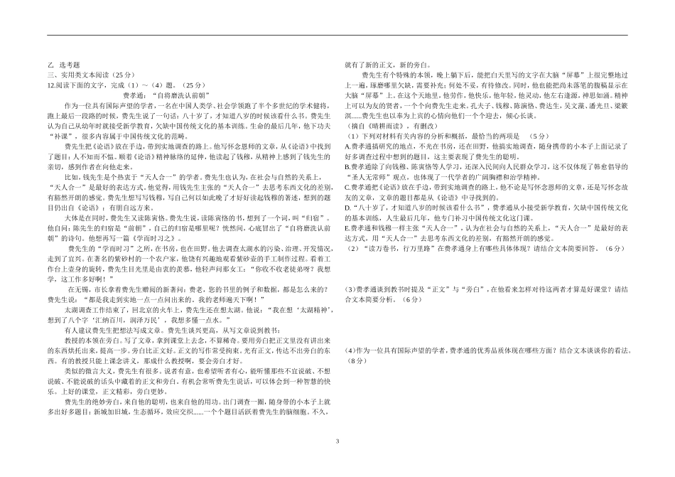 潮师高中2017届高三语文测试试卷(2016.08.26)_第3页