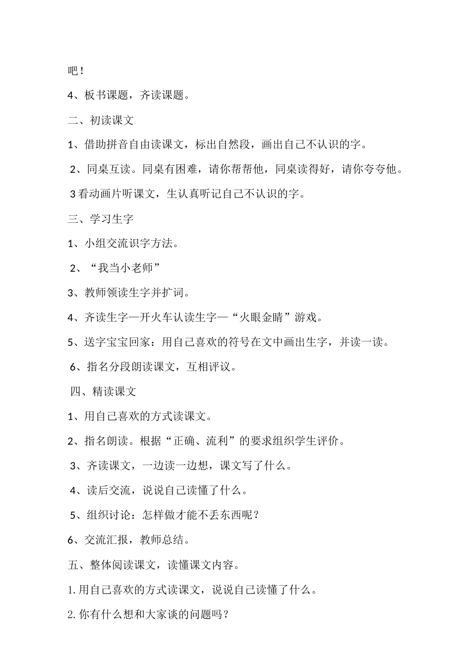 (部编)人教语文2011课标版一年级下册汕头市龙湖区林厝小学王瑞瑜一语下《文具的家》教学设计_第2页