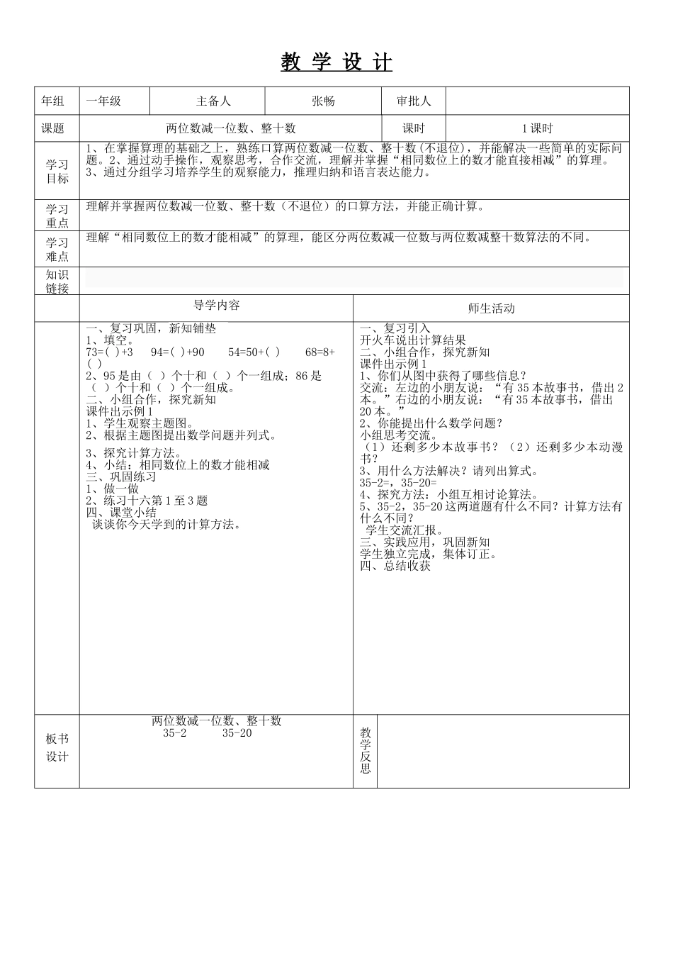 小学数学人教2011课标版一年级整十数减一位数-整十数_第1页