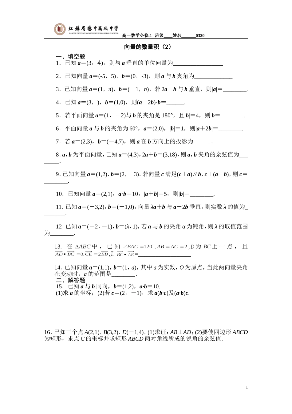 向量的数量积(2)作业_第1页