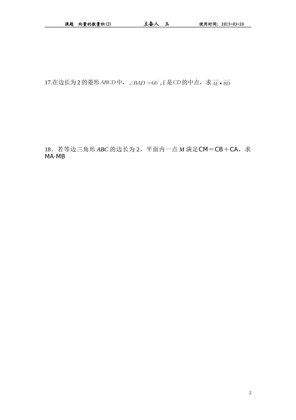 向量的数量积(2)作业_第2页