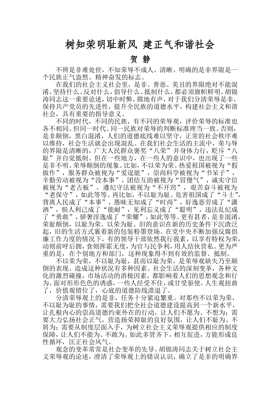 树知荣明耻新风_第1页