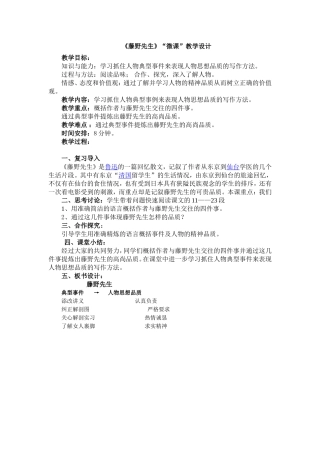 《藤野先生》“微课”教学设计