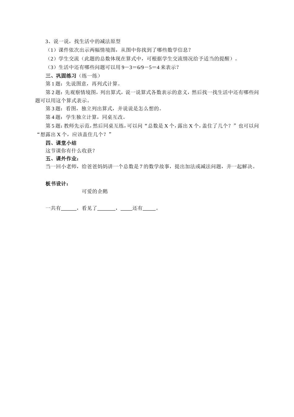 《可爱的企鹅》教案3_第2页
