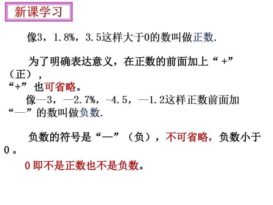 1.1--正数和负数_第2页