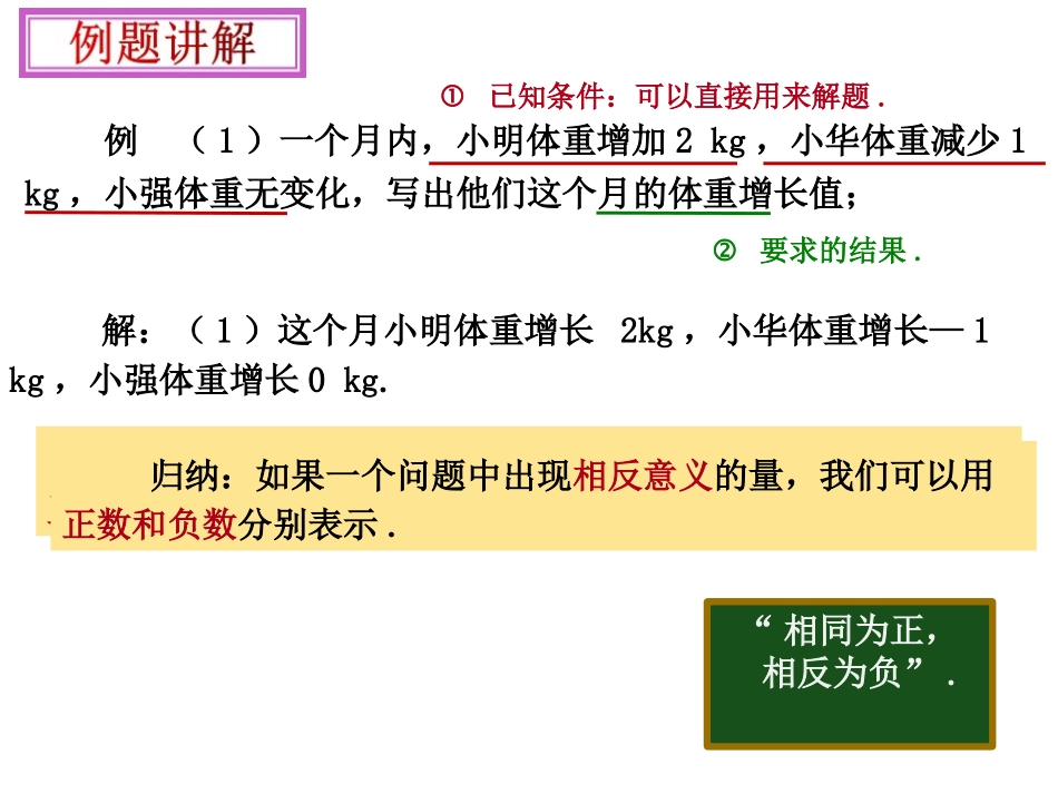 1.1--正数和负数_第3页