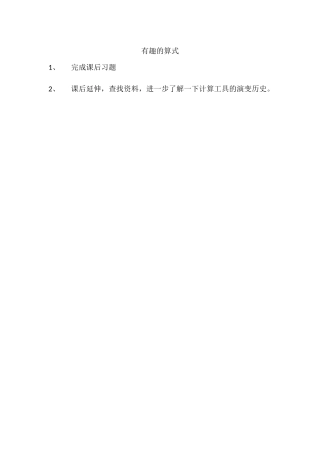 小学数学北师大2011课标版四年级有趣的算式作业