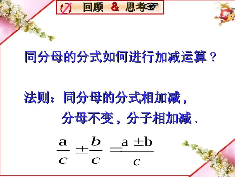 金萍分式的加减法(2)要_第2页