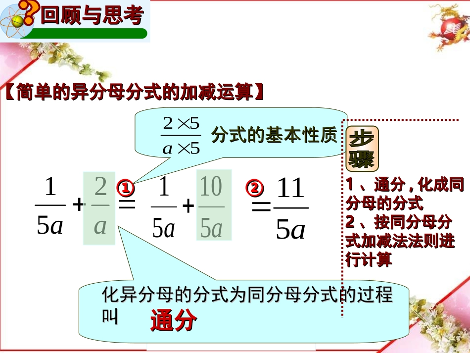 金萍分式的加减法(2)要_第3页