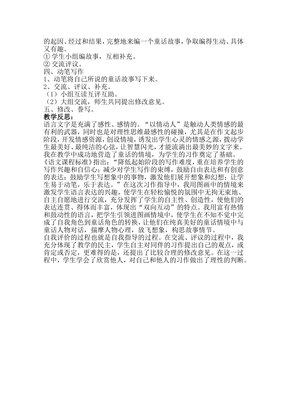 我们也来编童话_第2页