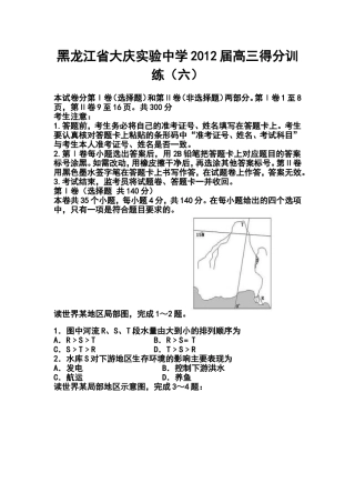 2012届黑龙江省大庆实验中学高三得分训练(六)文科综合试题及答案