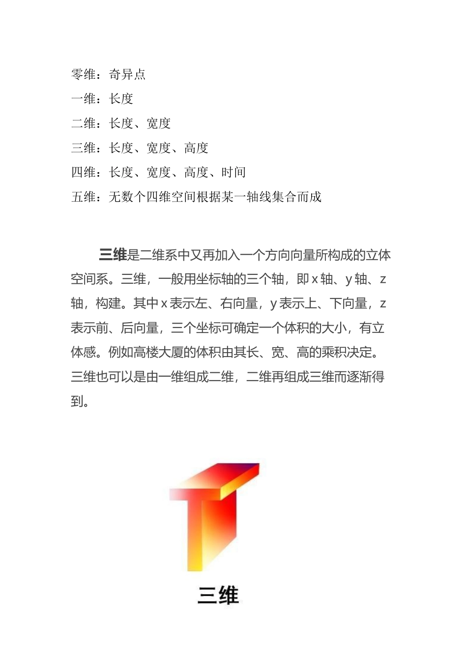 5.二维三维的任意变换_第1页