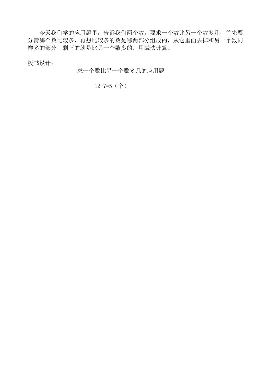 小学数学人教2011课标版一年级求相差数的应用题_第2页