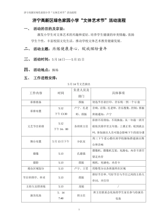 绿色家园小学“文体艺术节”活动流程(详细)