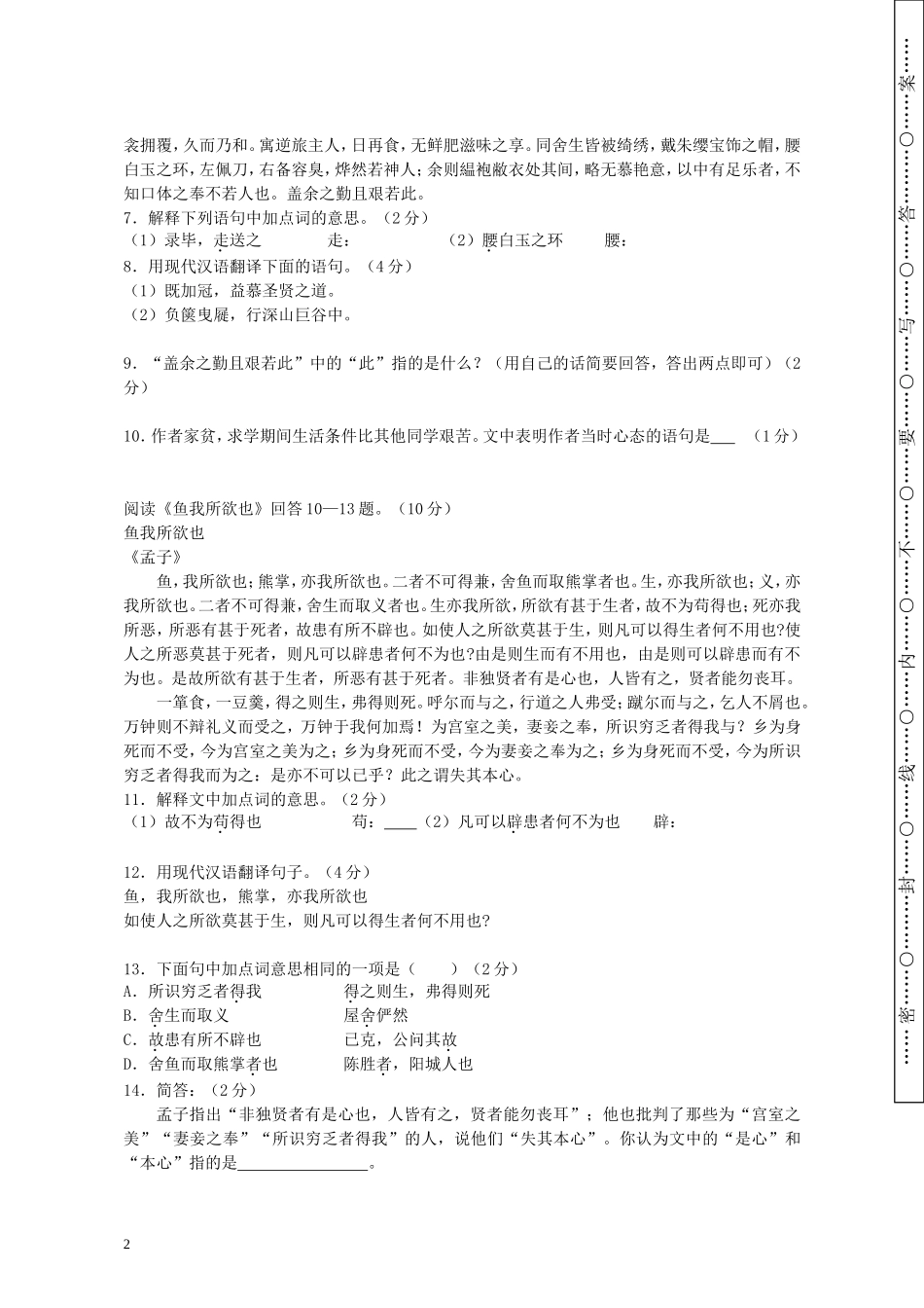 北京市平谷县2013九年级语文寒假作业检测试题(无答案)_第2页