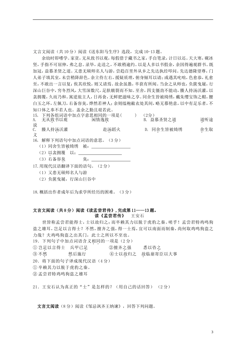 北京市平谷县2013九年级语文寒假作业检测试题(无答案)_第3页