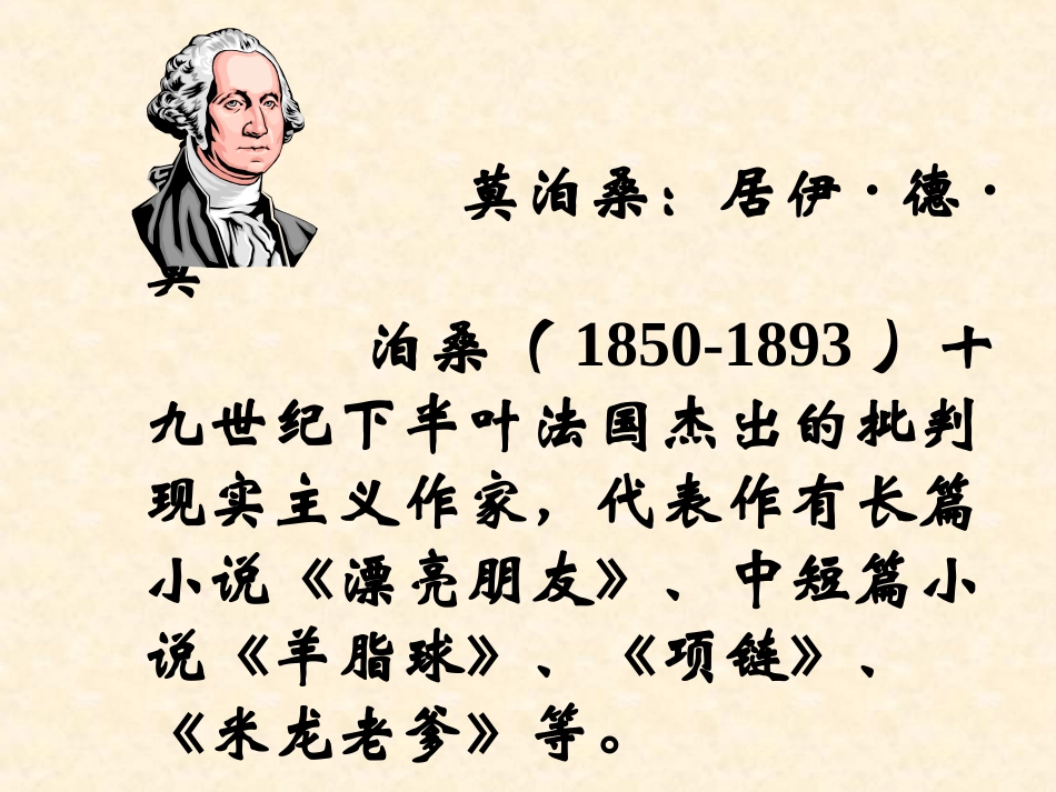 cyu我的叔叔于勒(一)387_第3页