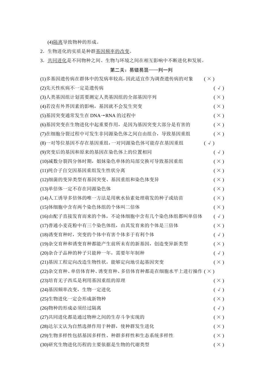 2014步步高生物二轮专题复习与增分策略第二篇-2-4、5、6生物的变异-人类遗传病-生物的进化_第2页