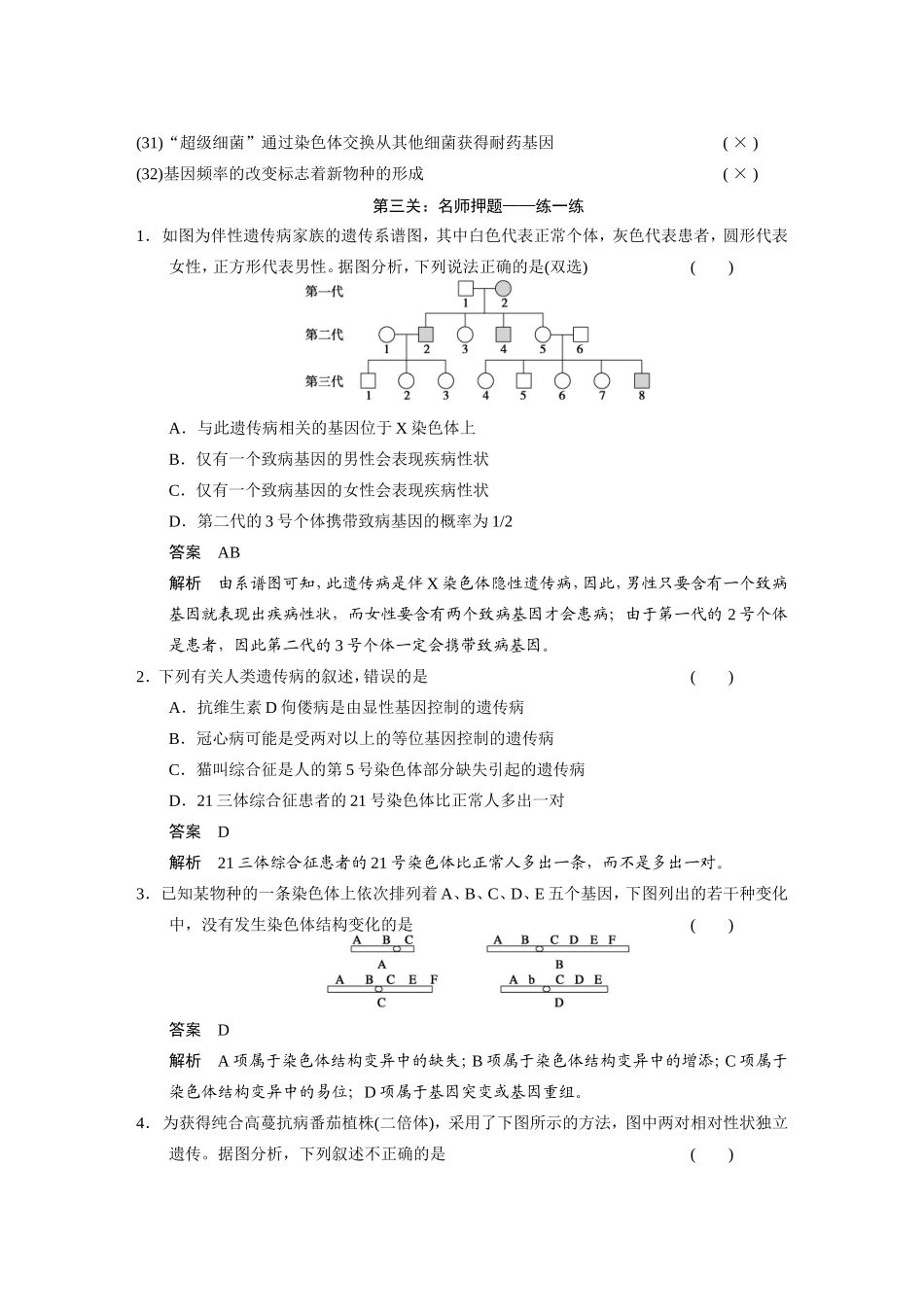2014步步高生物二轮专题复习与增分策略第二篇-2-4、5、6生物的变异-人类遗传病-生物的进化_第3页