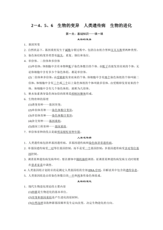 2014步步高生物二轮专题复习与增分策略第二篇-2-4、5、6生物的变异-人类遗传病-生物的进化
