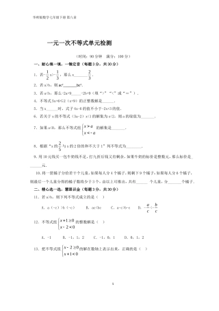 《一元一次不等式》单元测试1