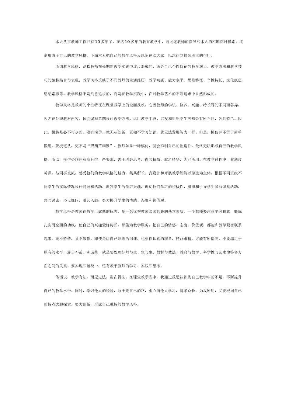 我的教学风格反思_第1页