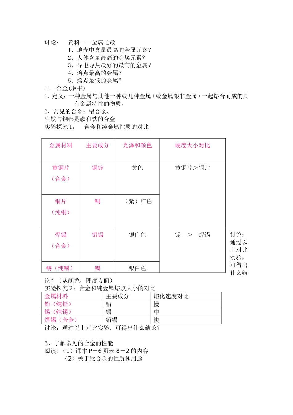 8.1金属材料教案(人教版九年级下)(2)_第2页