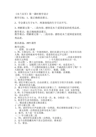 木兰从军教案