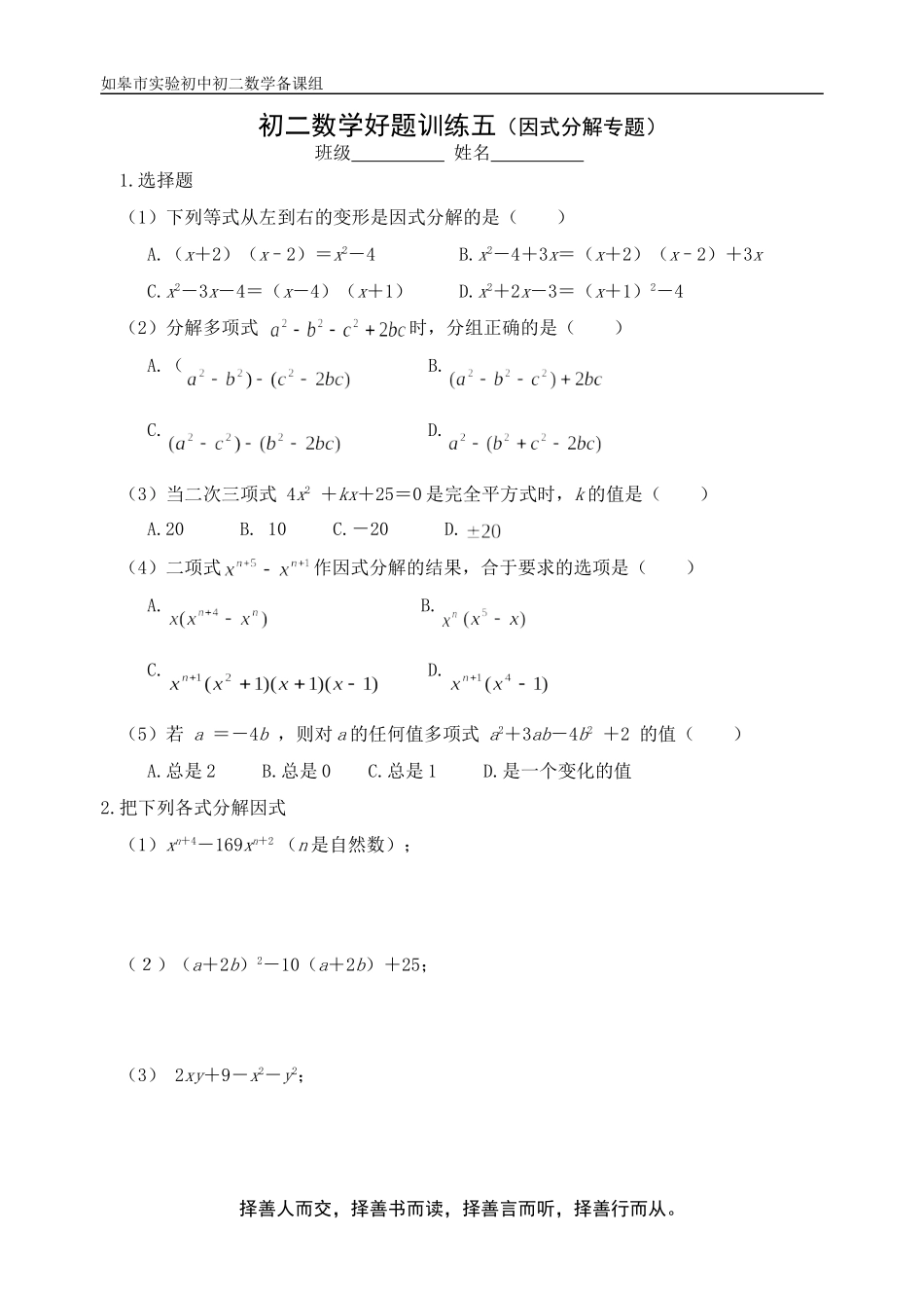 初二数学＜好题＞训练五_第1页