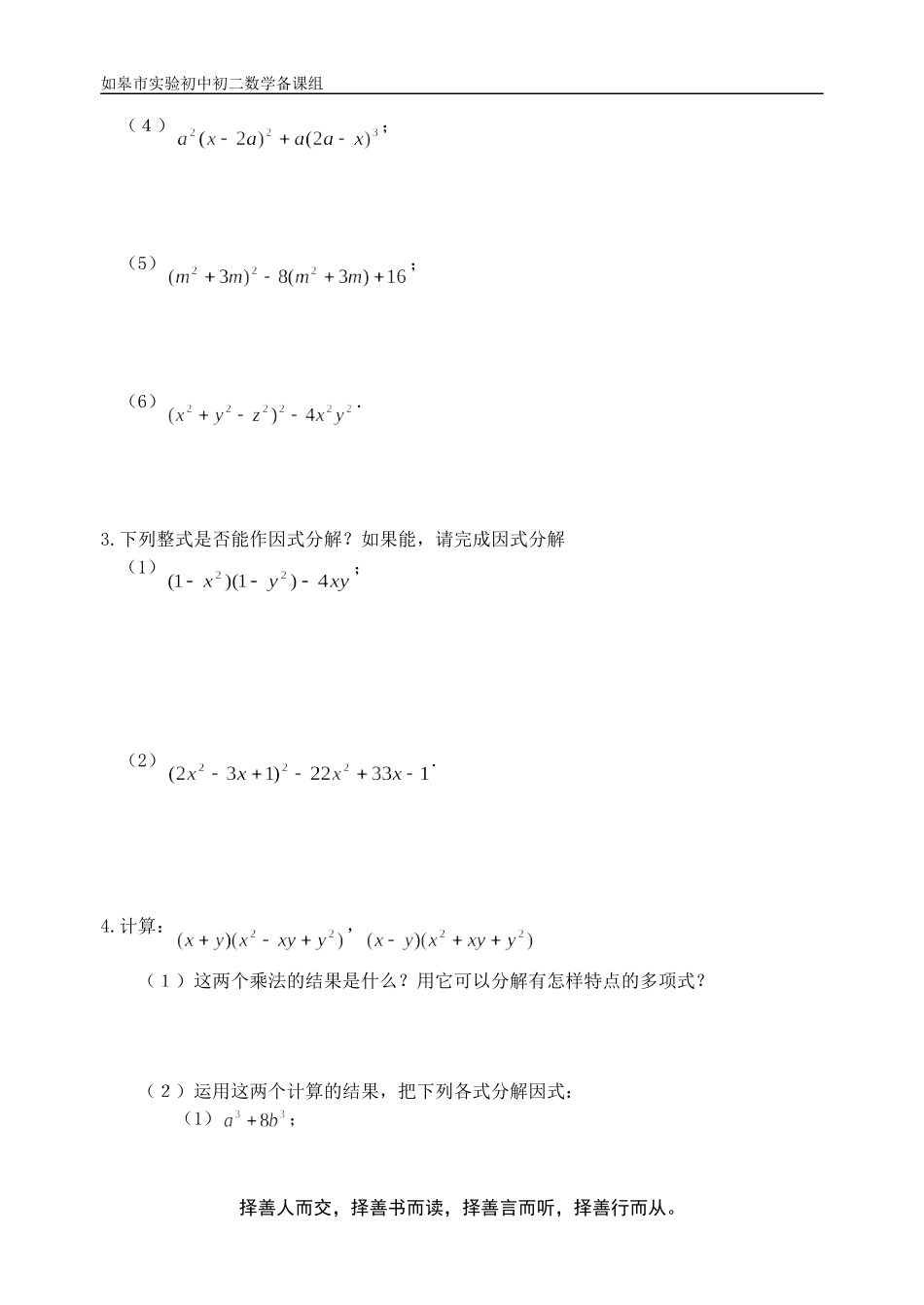 初二数学＜好题＞训练五_第2页