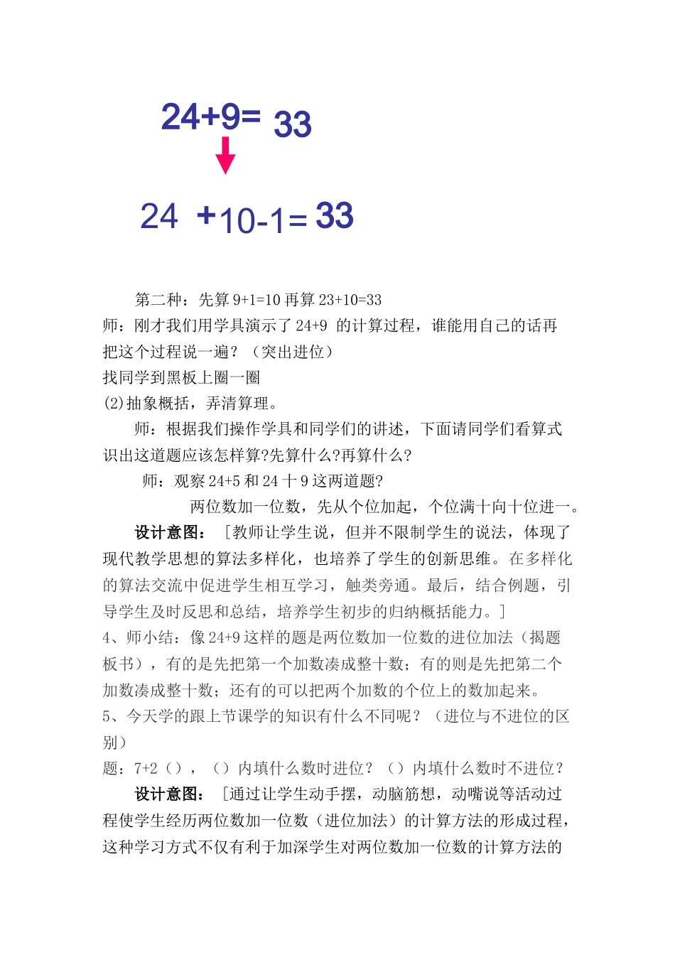 小学数学人教2011课标版一年级两位数加一位数进位加法-(6)_第3页