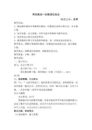 小学数学人教2011课标版一年级两位数加一位数进位加法-(6)