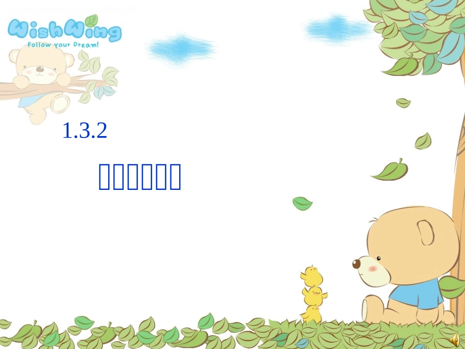 有理数的减法-(3)_第1页