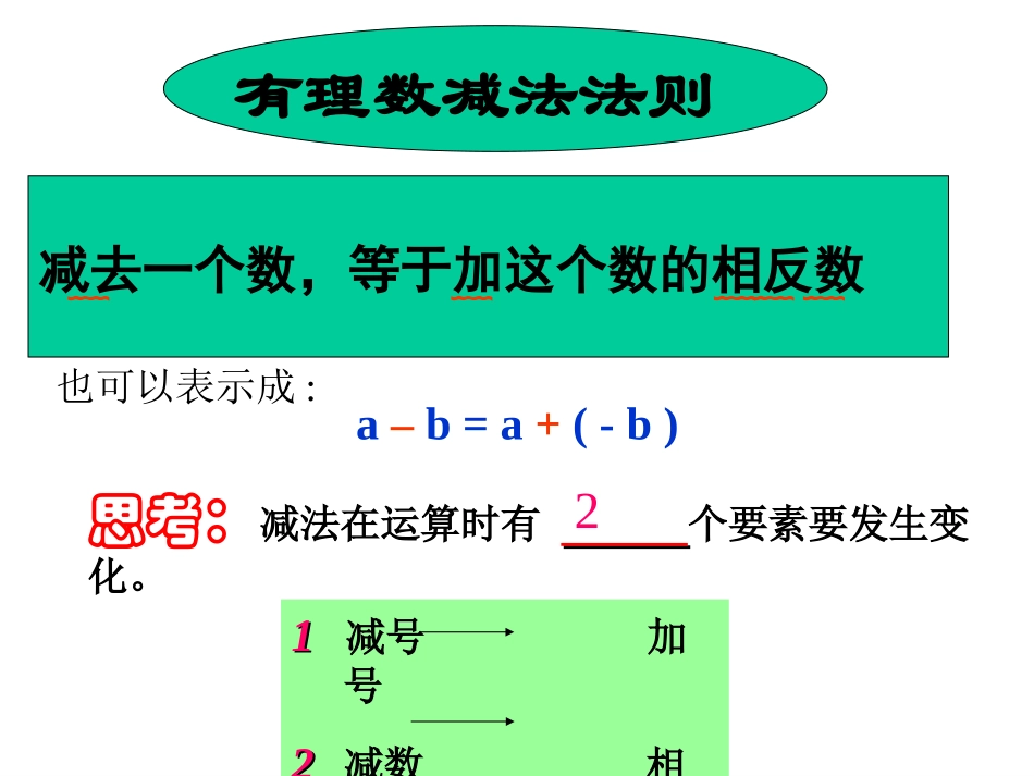 有理数的减法-(3)_第3页